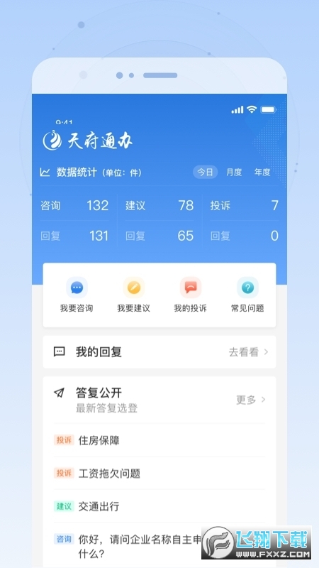 天府通办app官方下载最新版本2024