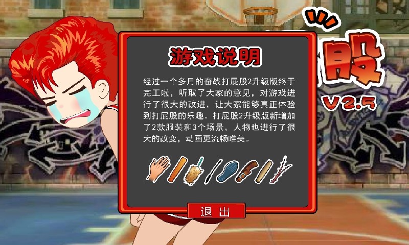 打屁股2手机版 官方版v1.0.0