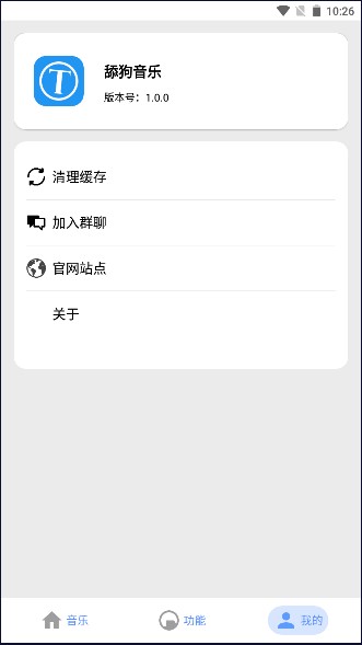舔狗音乐 最新版v1.0.0
