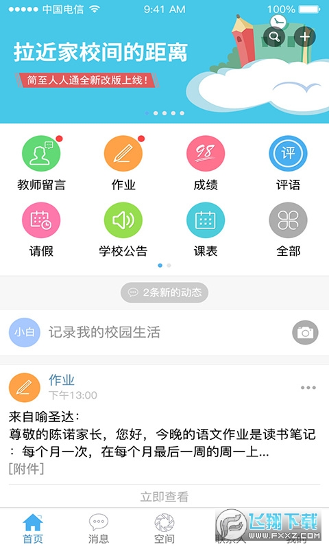 简至人人通客户端app安卓版