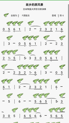 陶笛简谱安卓版