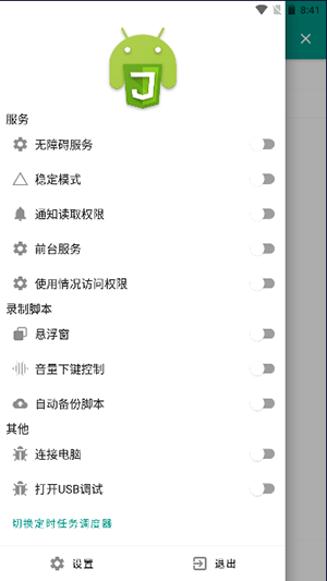 Autox.js v7手机版APP下载2024最新版v7
