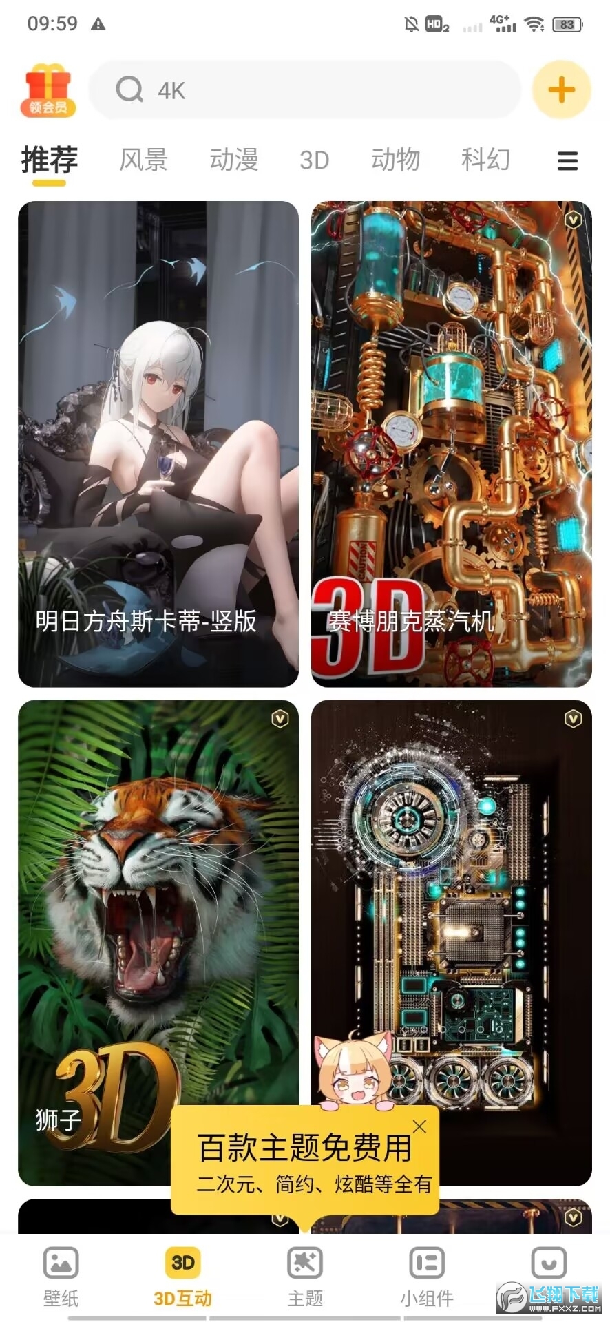 元气桌面壁纸破解版最新版