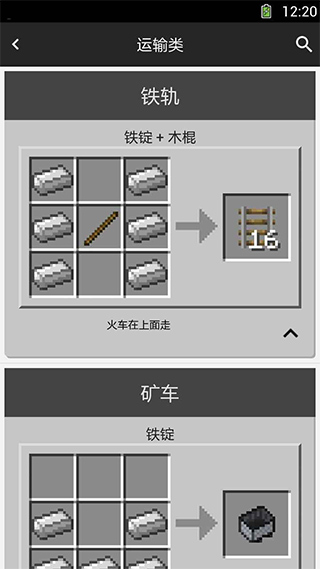 我的世界合成表大全 安卓版v9.4.1