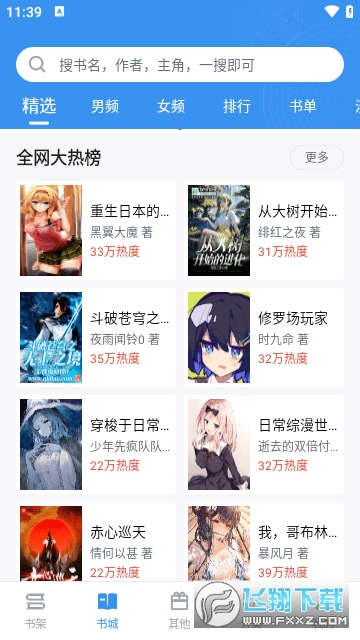 笔趣阁小说完美版下载安装最新版