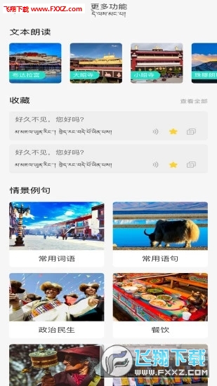 藏译通app(中藏互译)安卓版