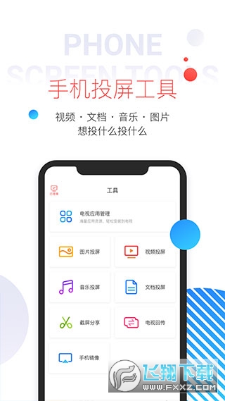 多屏互动电视端安装包