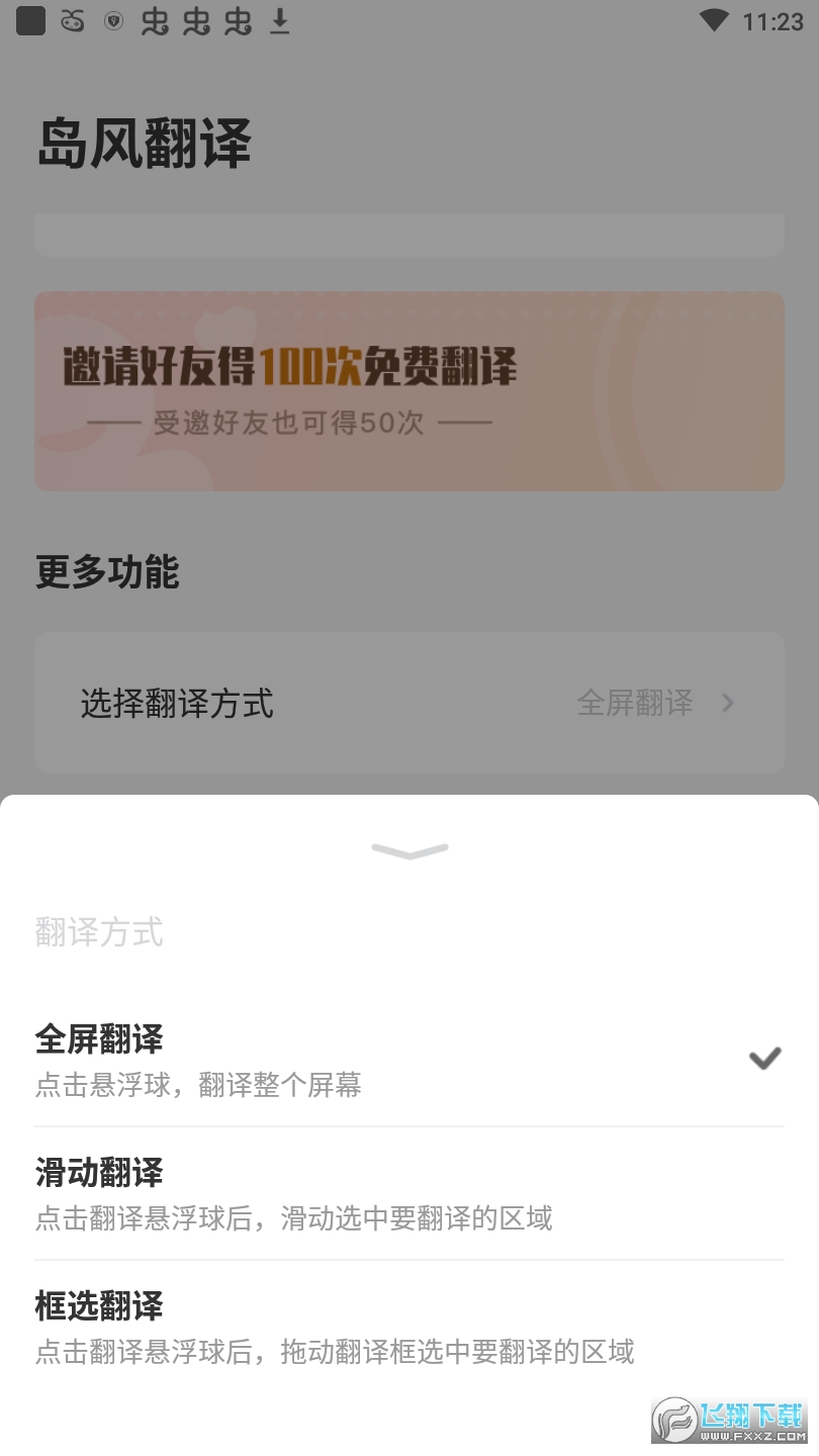 岛风游戏翻译大师