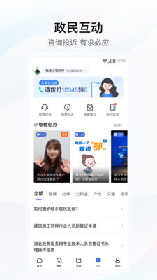 鄂汇办app
