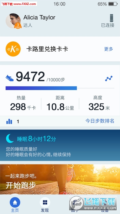 华为穿戴app