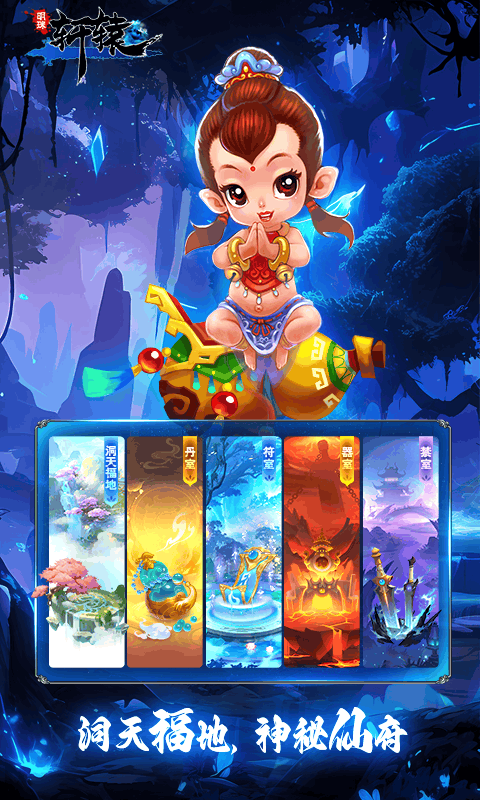 明珠轩辕九游版 手机版v6.1.1