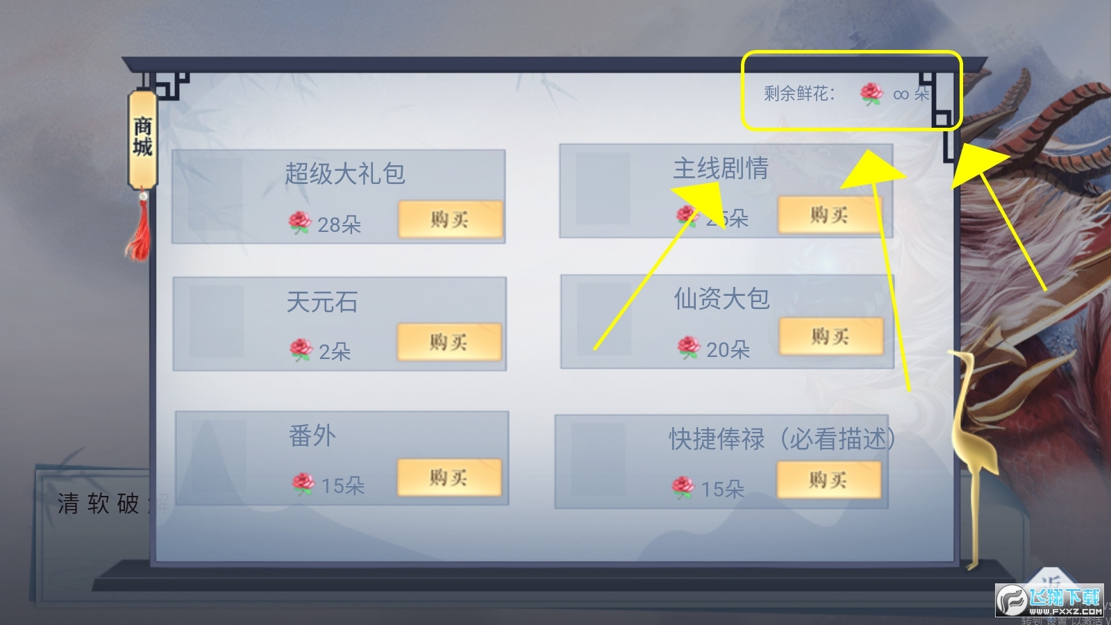 仙路问情［清软］完结破解版