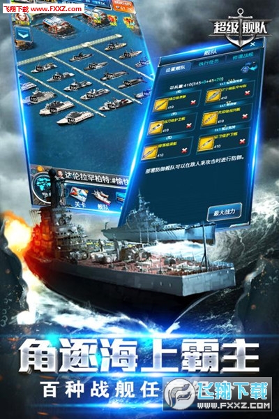 超级舰队免购版