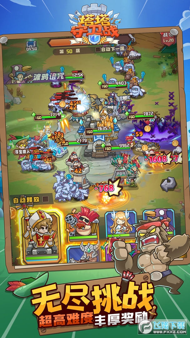 塔塔守卫战无限钻石无限金币破解版