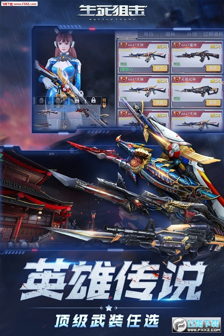 生死狙击真正特别版内购