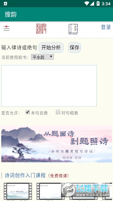 律诗校验搜韵软件手机版