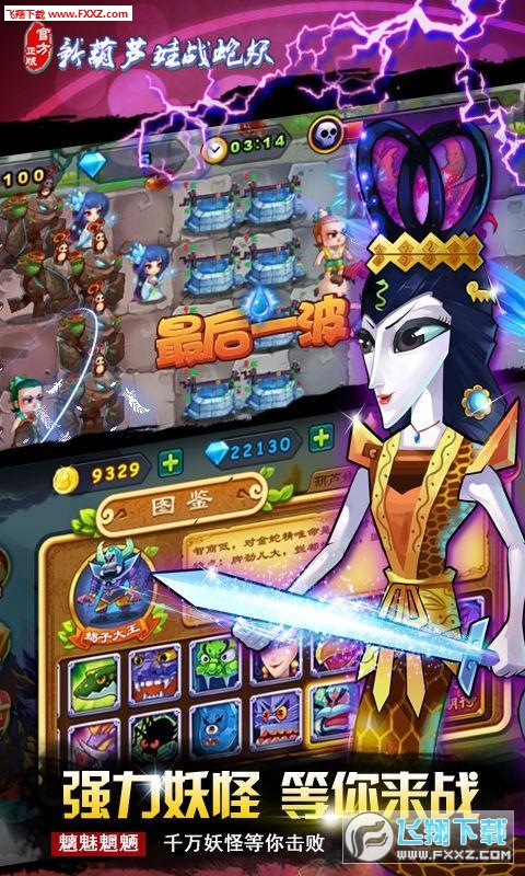 新葫芦娃战蛇妖安卓版