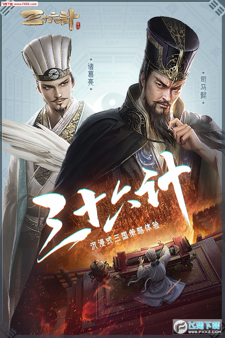 三十六计手游版