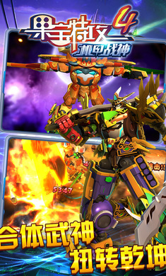 果宝特攻4机甲战神内购破解版