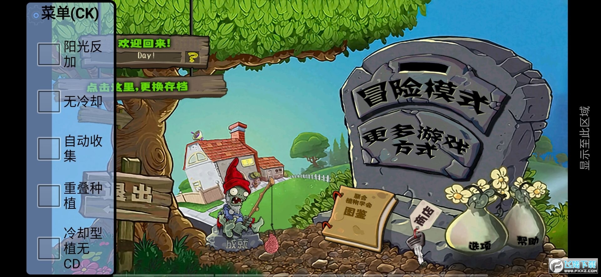 植物大战僵尸hd版破解版(PVZHDMENU)