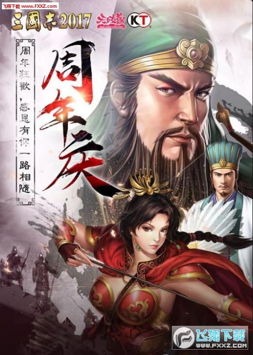 三国志2017官方版