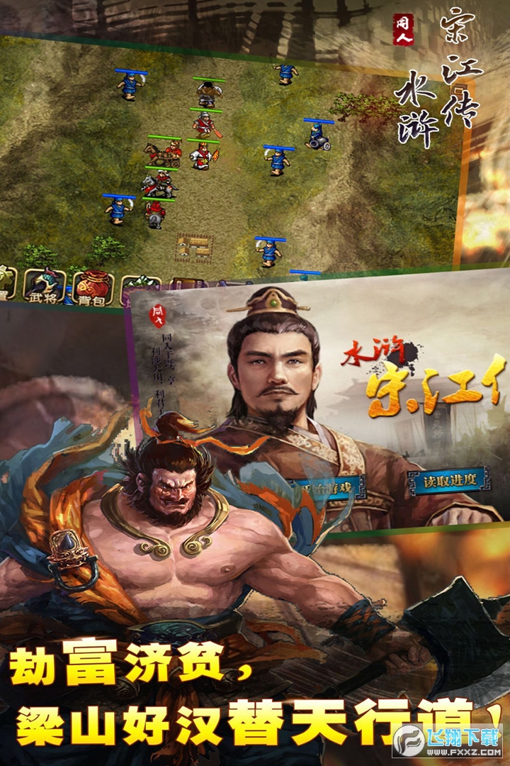 水浒宋江传攻略完整版