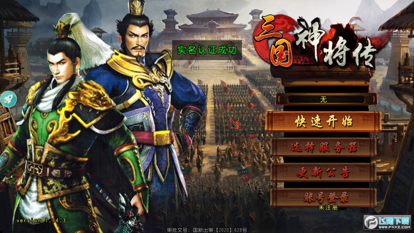 三国神将传官方版