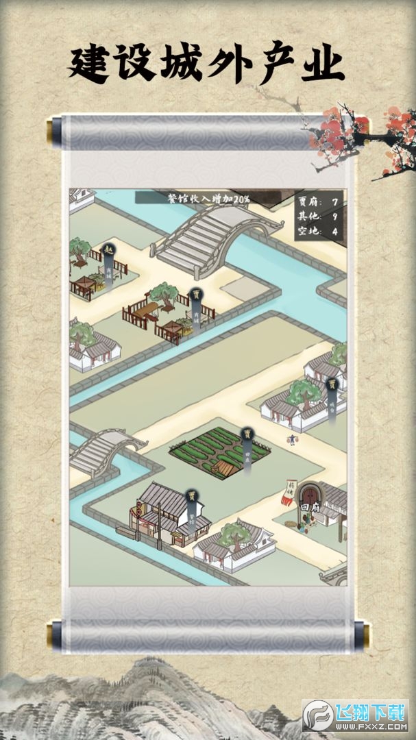 红楼梦人生游戏手机版