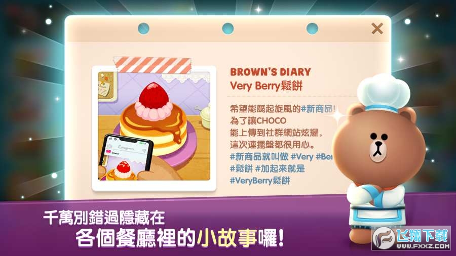 line熊大上菜无限金币版