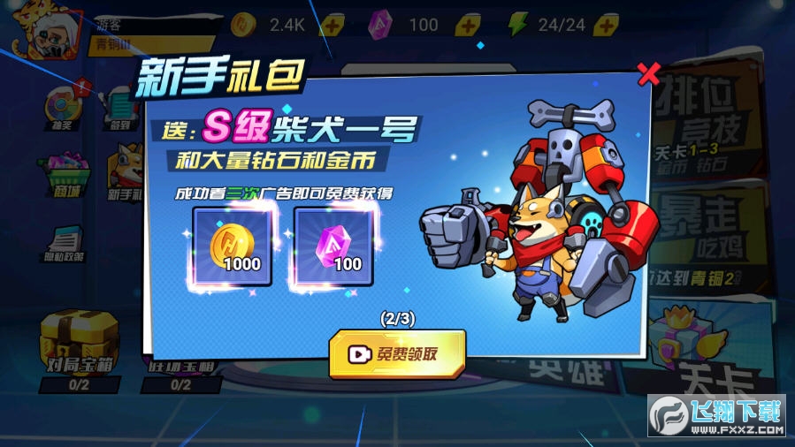 钢铁英雄破解版免广告