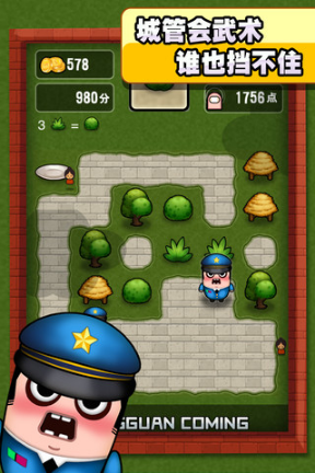 城管来了安卓版