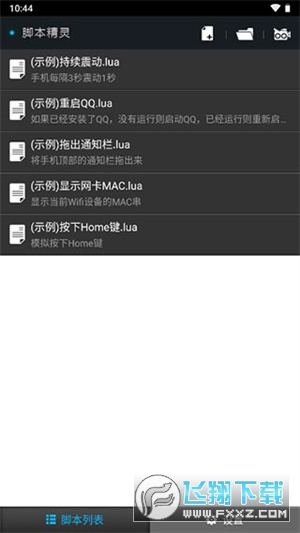 脚本精灵永久VIP版手机版