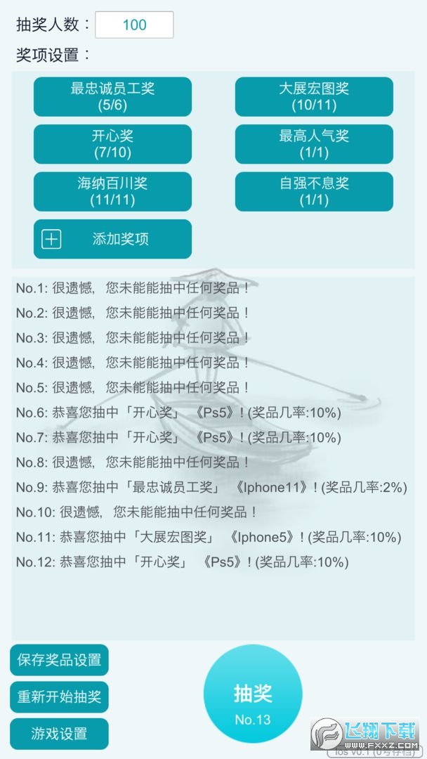 抽奖模拟器最新版