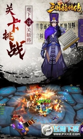 三国猛将传单机版