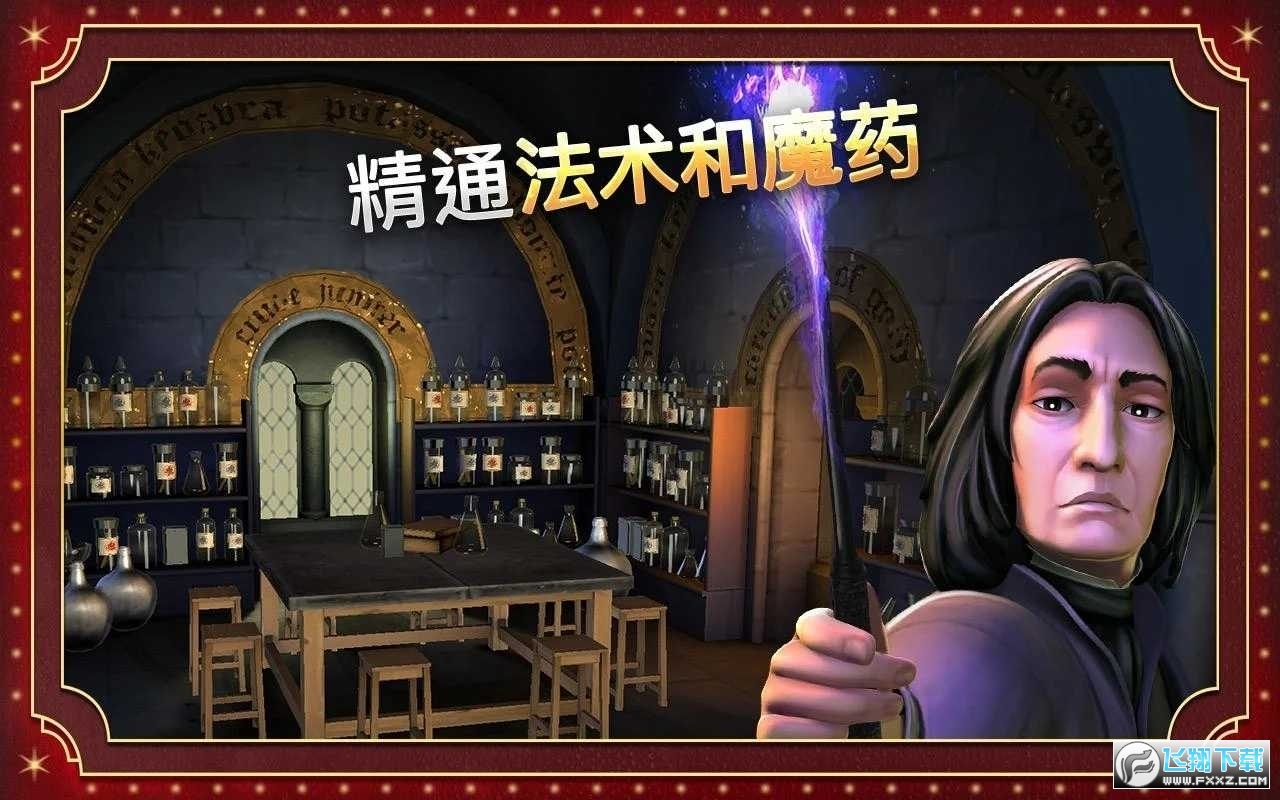 哈利波特霍格沃茨之谜最新破解版