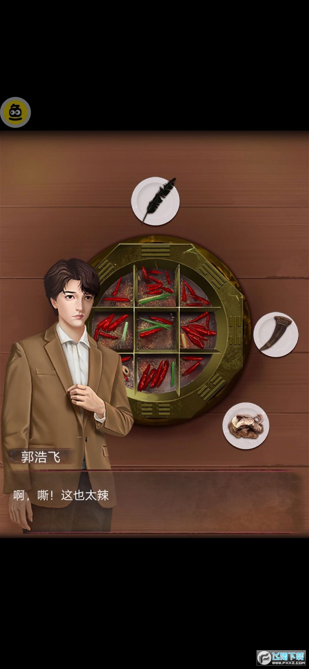 阴阳锅破解版无限提示版(附攻略)