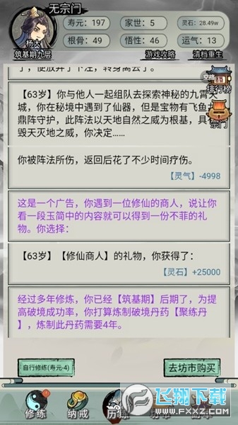 文字修真传去广告版游戏