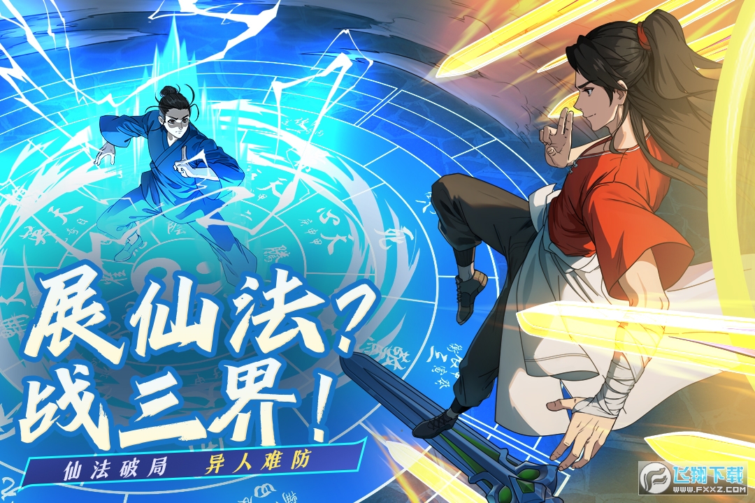 凡人修仙传人界篇渠道服平台