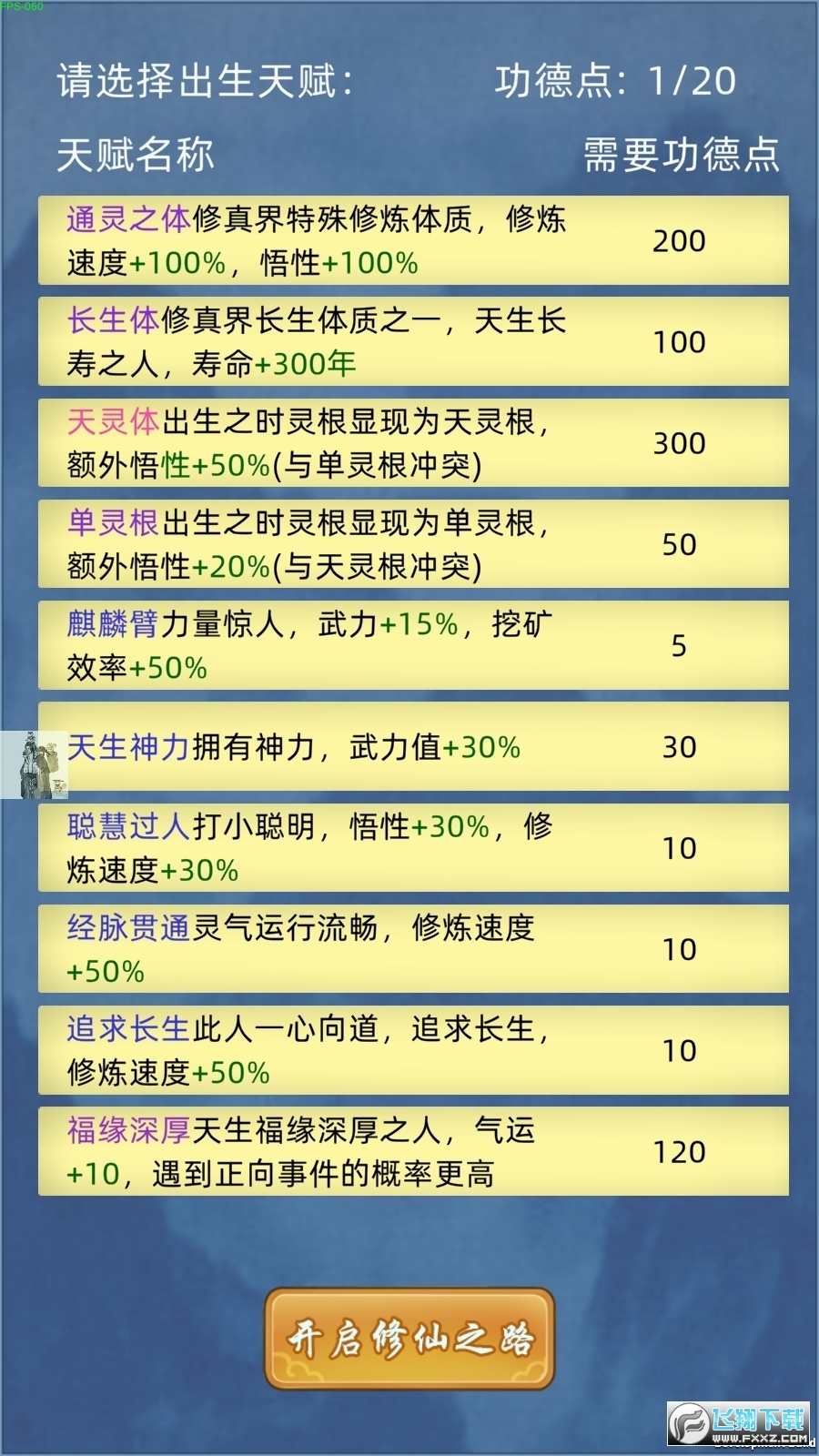 修仙家族模拟器内置作弊菜单版