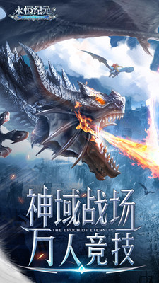 永恒纪元37手游安卓版