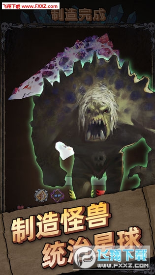 怪兽星球破解版内置修改器