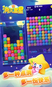 消灭星星3安卓版手机游戏