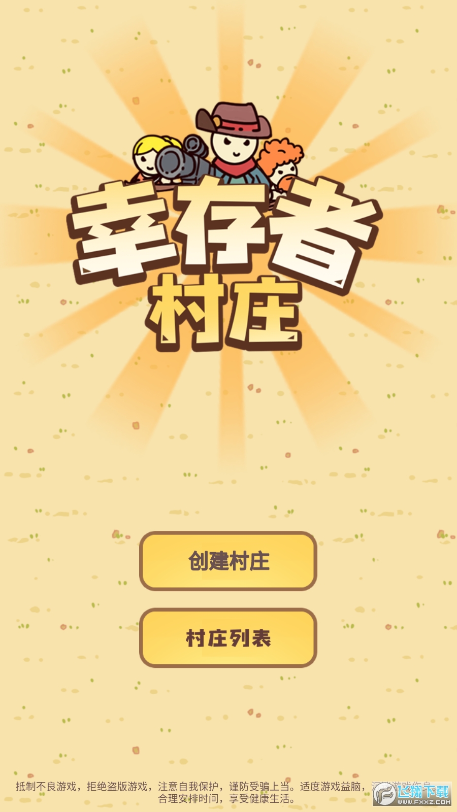 幸存者村庄破解版内置作弊菜单版