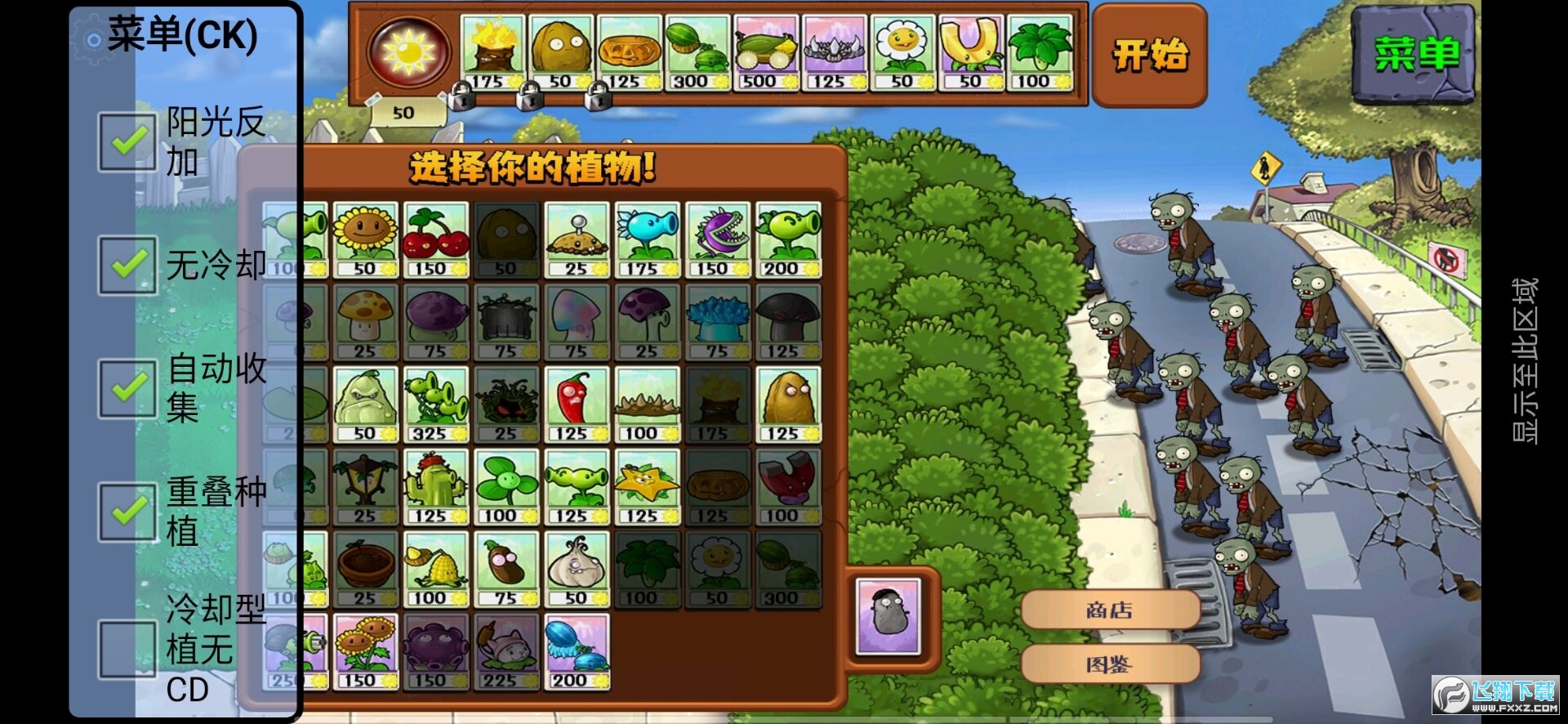 植物大战僵尸hd版破解版(PVZHDMENU)