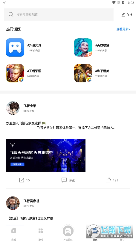 飞智游戏厅app最新版本