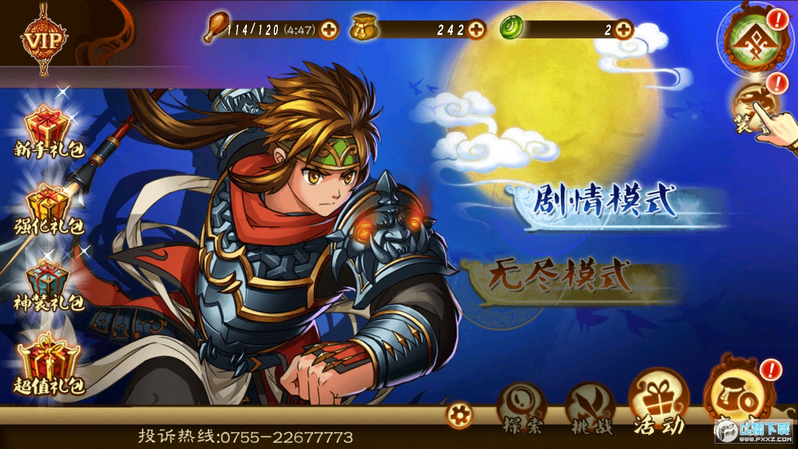 狂斩三国3内购破解版