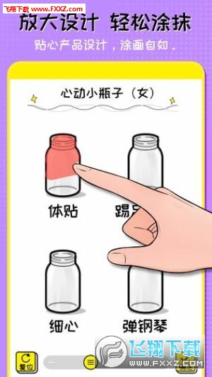 心动小瓶子测试安卓版