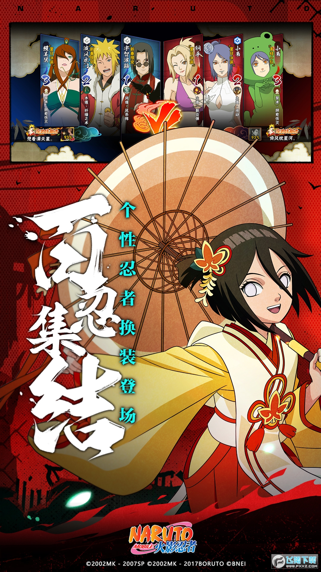 火影忍者2024最新版