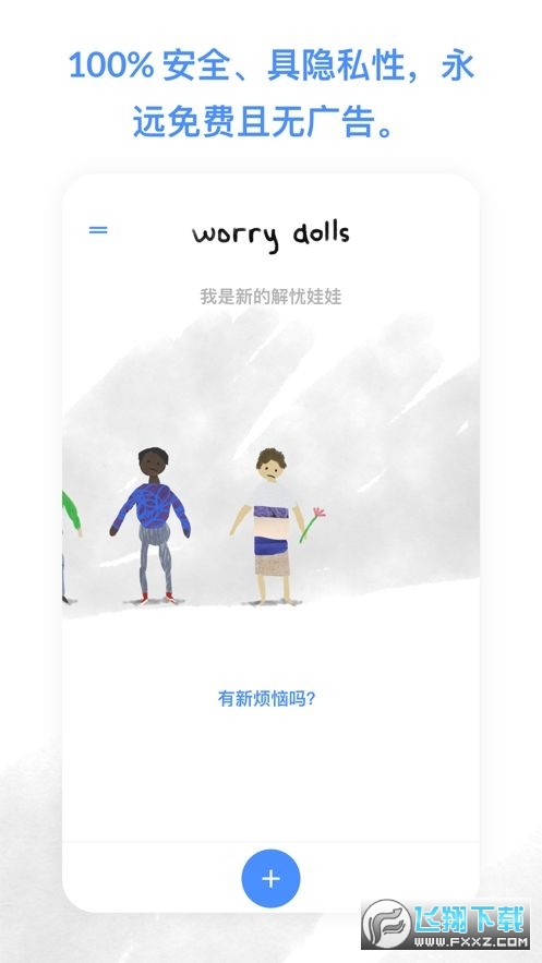 解忧娃娃中文版下载2025最新版