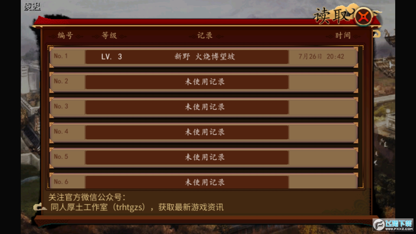 新三国孔明传完美存档版